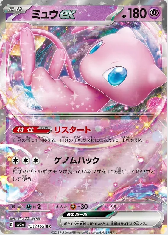 Pokemon TCG: all Mew cards up to S.V. 151 set!